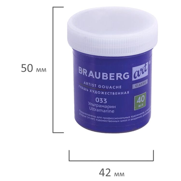Гуашь художественная Brauberg ART CLASSIC, баночка 40 мл, ультрамарин — картинка 5