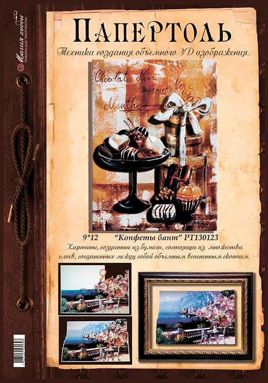 Папертоль «Конфеты бантик» — картинка 7