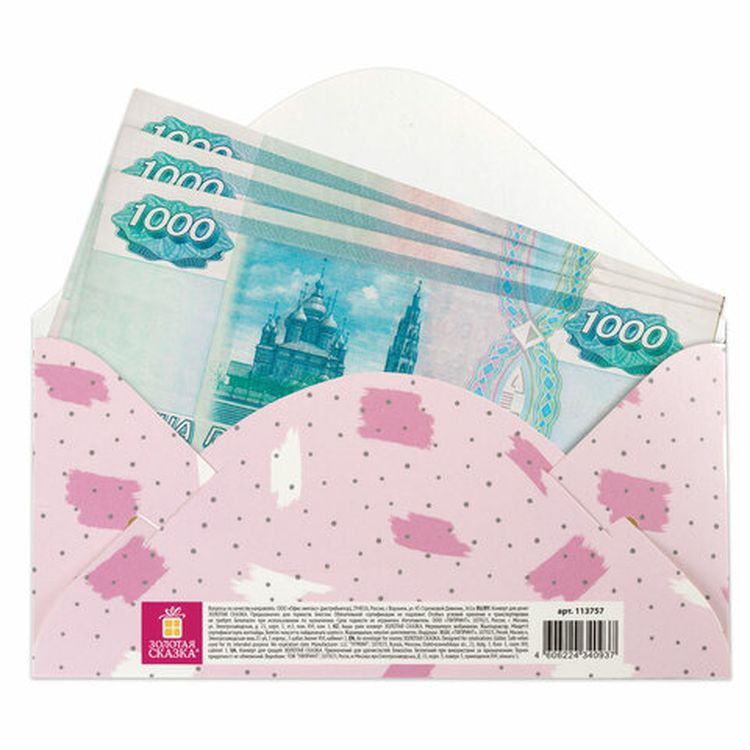 Конверт для денег «С Днём Рождения!» — картинка 3