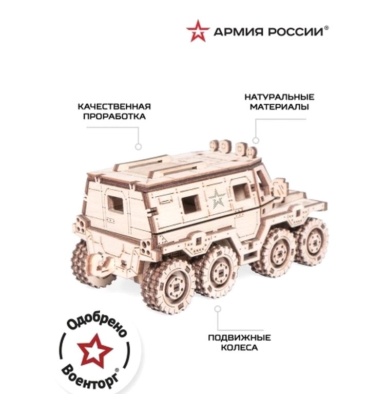Деревянный конструктор, сборная модель Армия России «Вездеход-Амфибия» — картинка 4