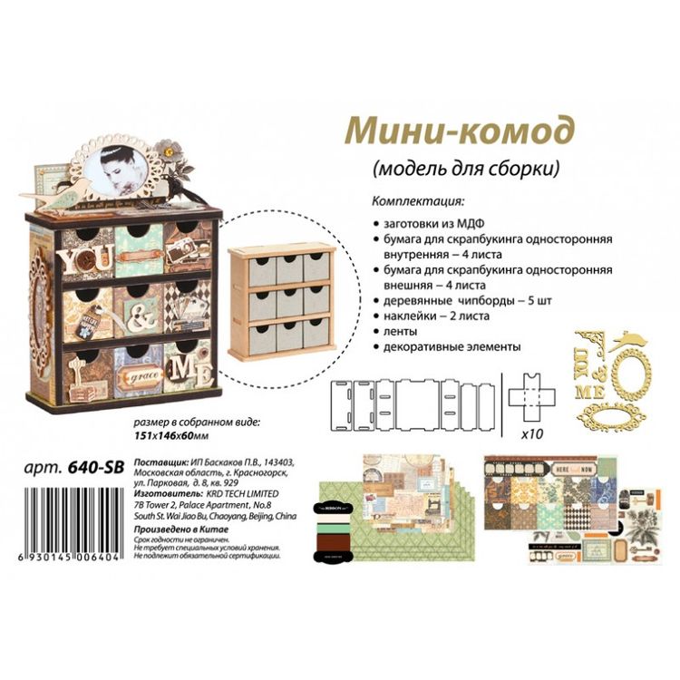 Конструктор «Мини-комод» — картинка 9