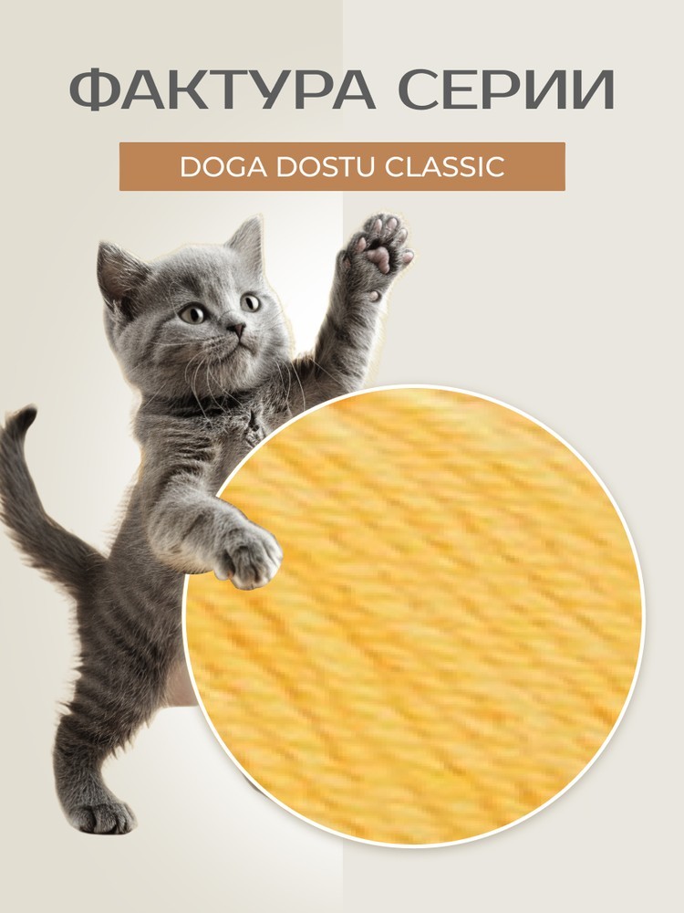 Пряжа NAKO Doga Dostu classic (Нако Дога досту классик), (40143), желток, 5 шт. по 100 г — картинка 3