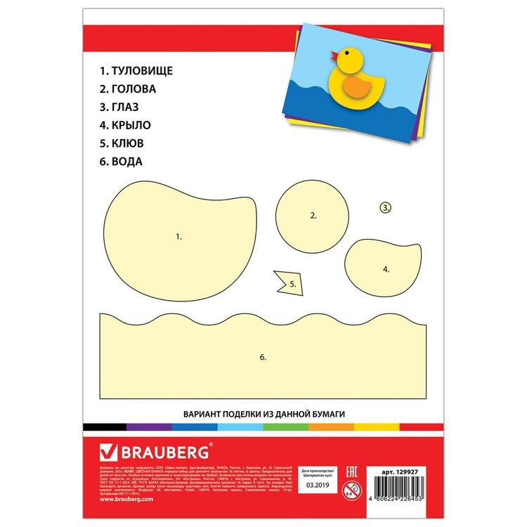 Цветная бумага А4 мелованная (глянцевая) «Утята», 16 листов, 8 цветов, Brauberg — картинка 4