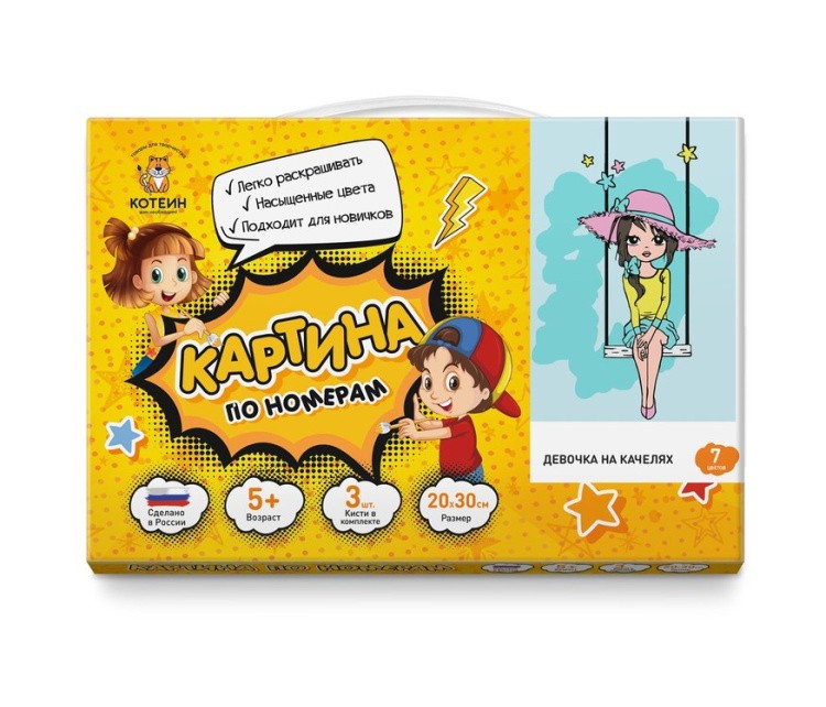 Картина по номерам «Девочка на качелях» — картинка 3