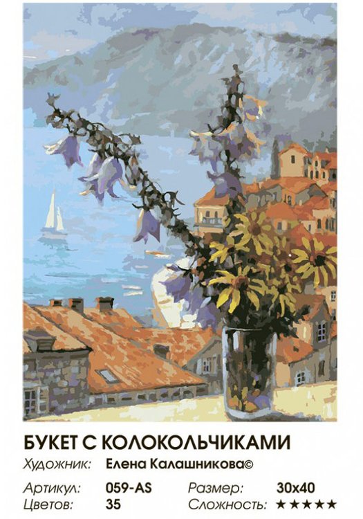 Картина по номерам «Букет с колокольчиками» — картинка 2