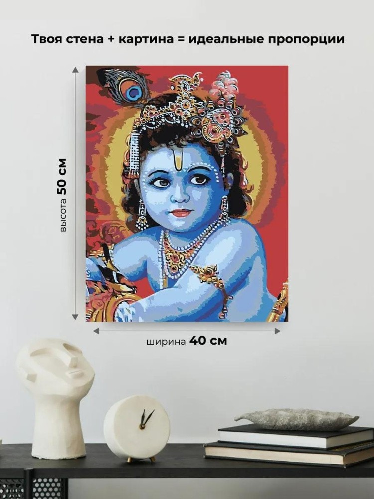 Картина по номерам «Кришна» — картинка 3