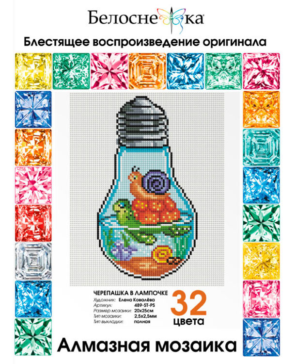 Алмазная вышивка «Черепашка в лампочке» — картинка 6