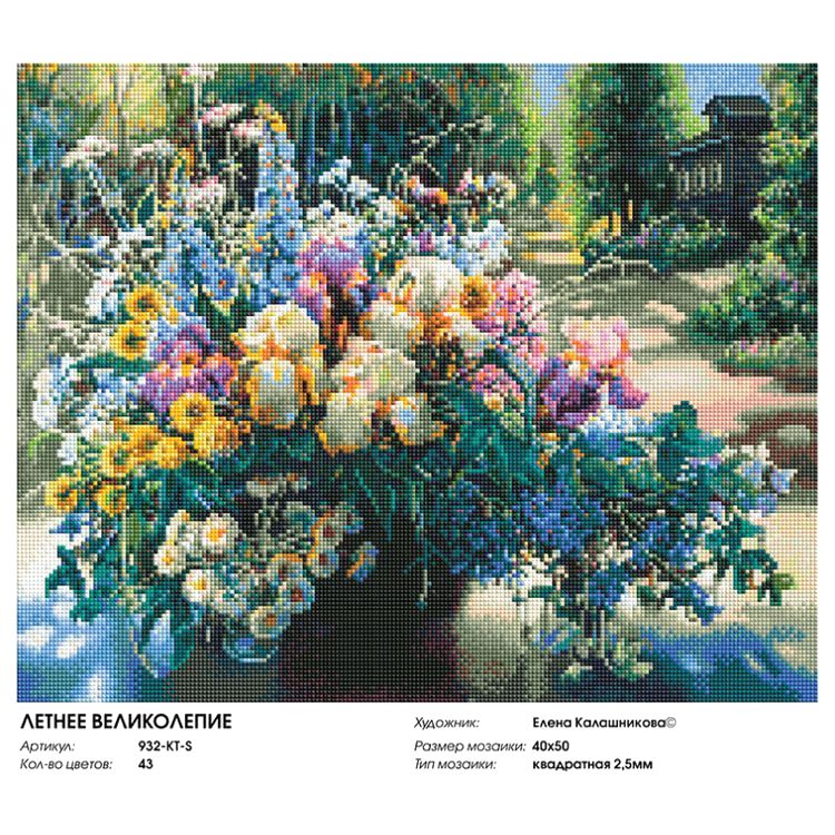 Алмазная вышивка «Летнее великолепие» — картинка 2