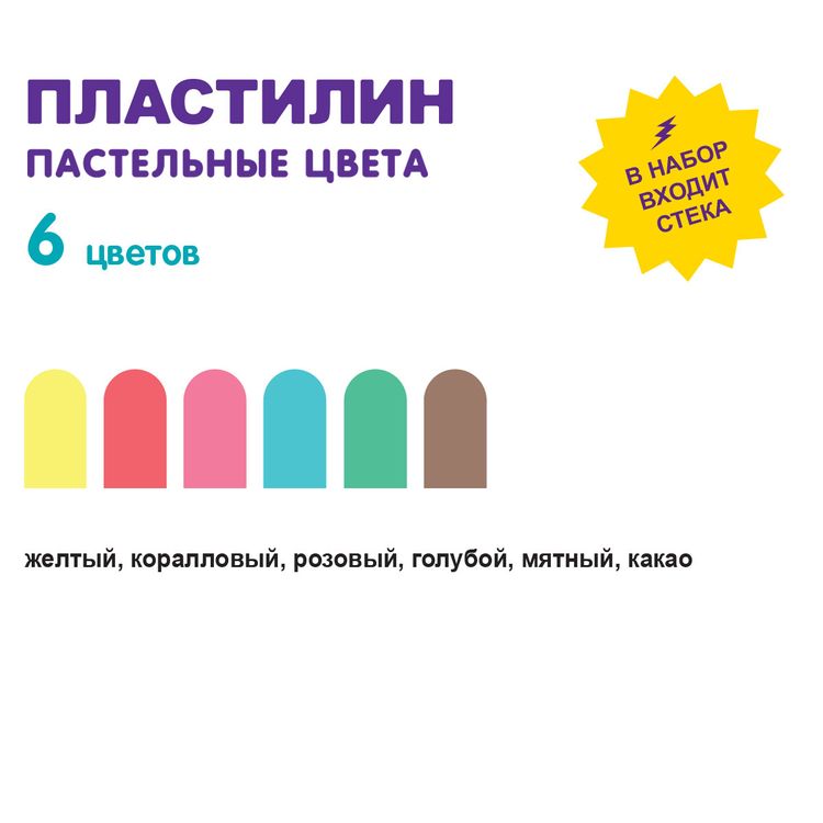 Пластилин классический «Пастельные цвета», 6 цв., Лео — картинка 3