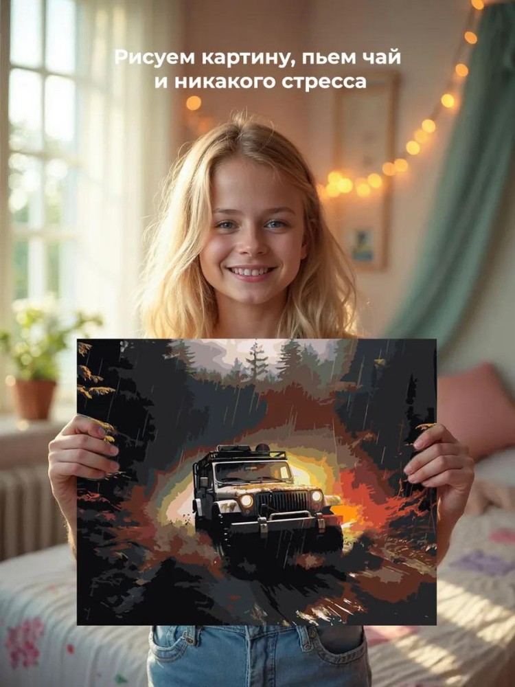 Картина по номерам «Машины: Внедорожник на лесной дороге» — картинка 6