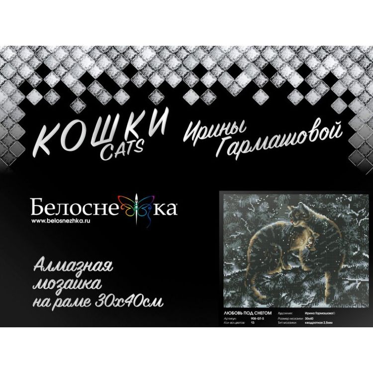 Алмазная вышивка «Любовь под снегом» — картинка 2