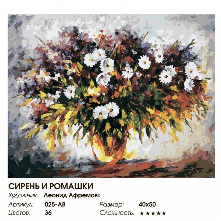 Картина по номерам «Сирень и ромашки» — картинка 2