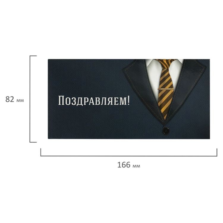 Конверт для денег «Поздравляем!» — картинка 4