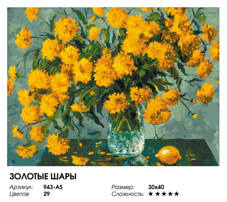 Картина по номерам «Золотые шары» — картинка 2