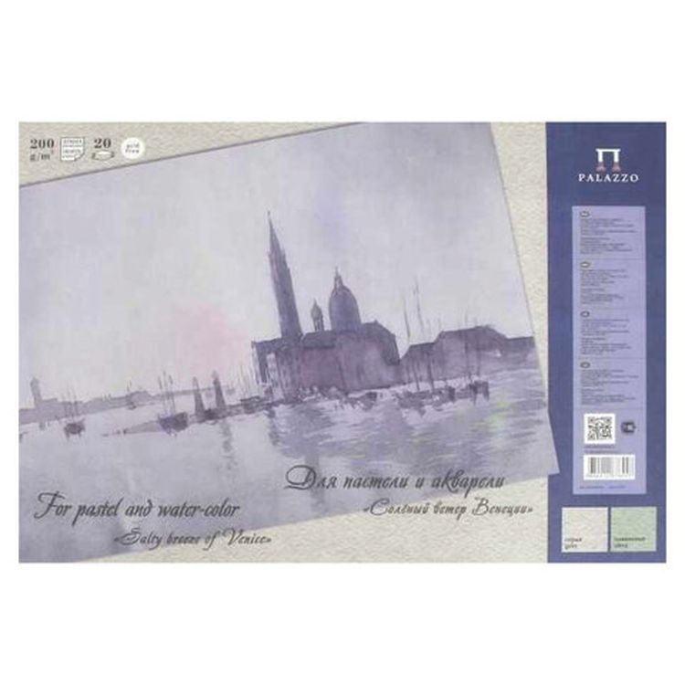Папка для пастели и акварели/планшет «Венеция» А4, 20 листов, 2 цвета, 200 г/м2, тонированная бумага