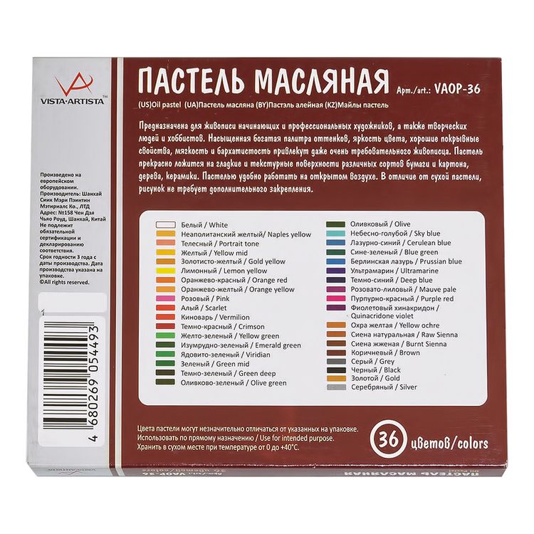 Пастель масляная, набор 36 цв., VISTA-ARTISTA Studio — картинка 2