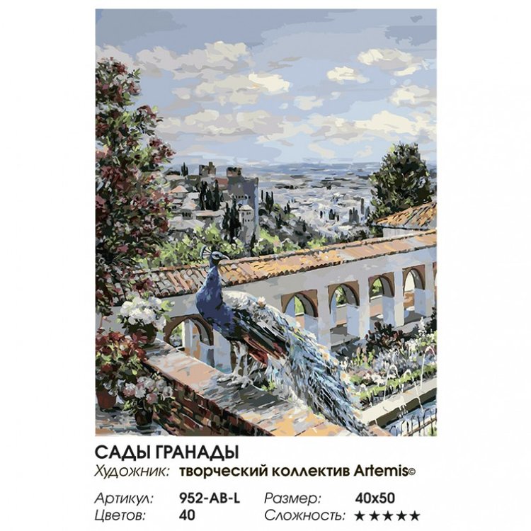 Картина по номерам «Сады Гранады» — картинка 2