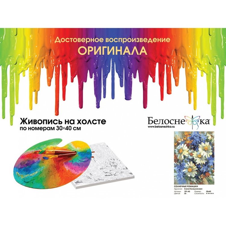 Картина по номерам «Солнечные ромашки» — картинка 4