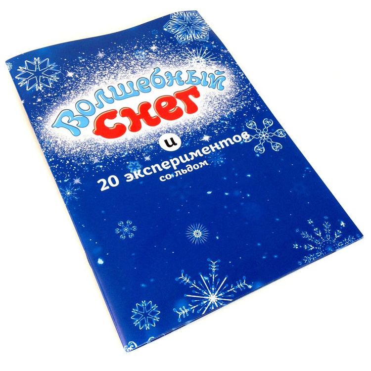 Большой набор «Волшебный снег и 20 опытов со льдом» — картинка 6