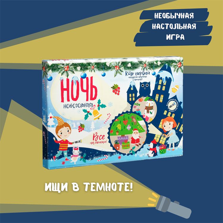 Настольная игра «Новогодняя ночь» — картинка 5