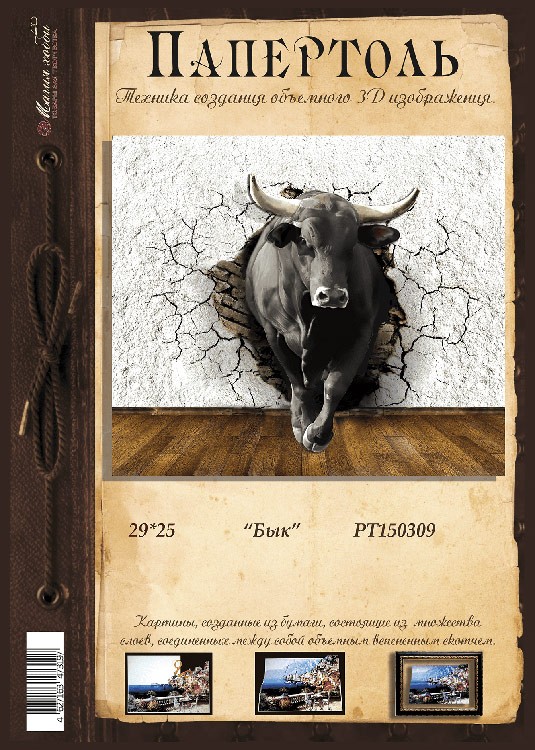 Папертоль «Бык» — картинка 2