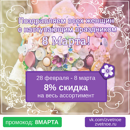 Акция марта: подарки для самой-самой